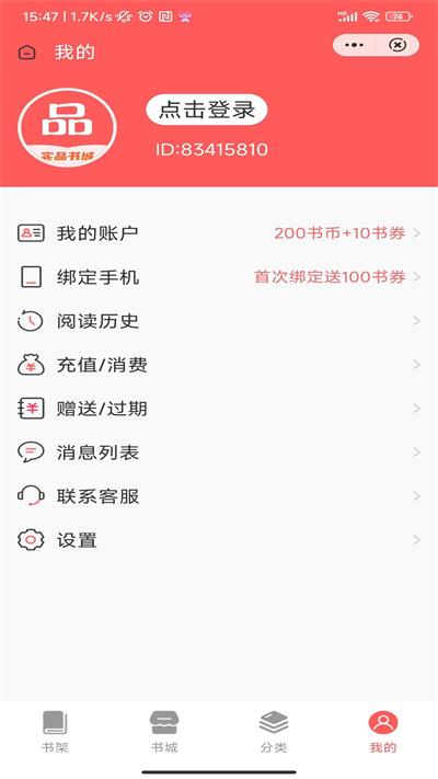 实品书城手机版app  v1.0.0图3