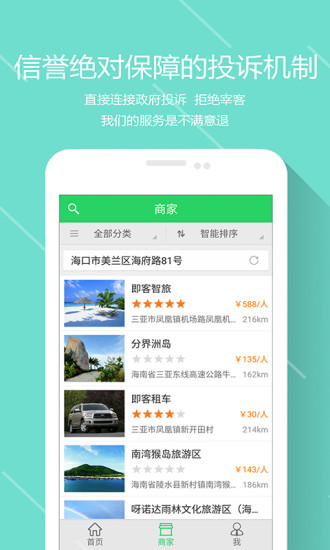 出门在外  v3.6.2图2