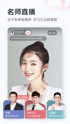 学而思网校ipad版本  v8.03.06图1