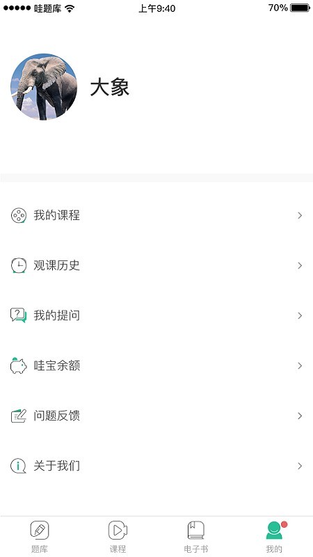 哇题库苹果版  v1.89图3
