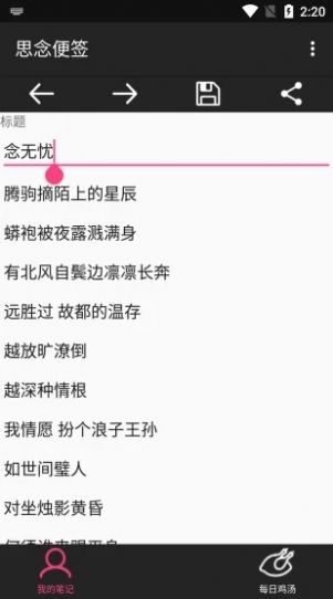 思念便签  v1.0.0图3