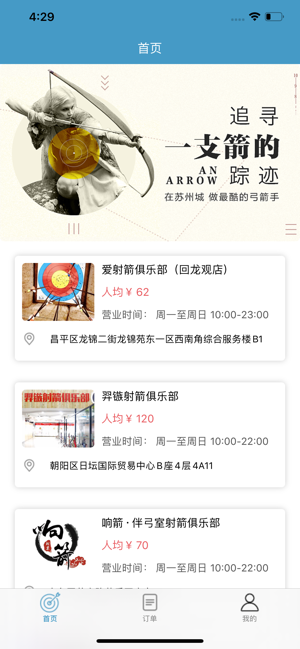 射箭爱好者  v1.0.0图1