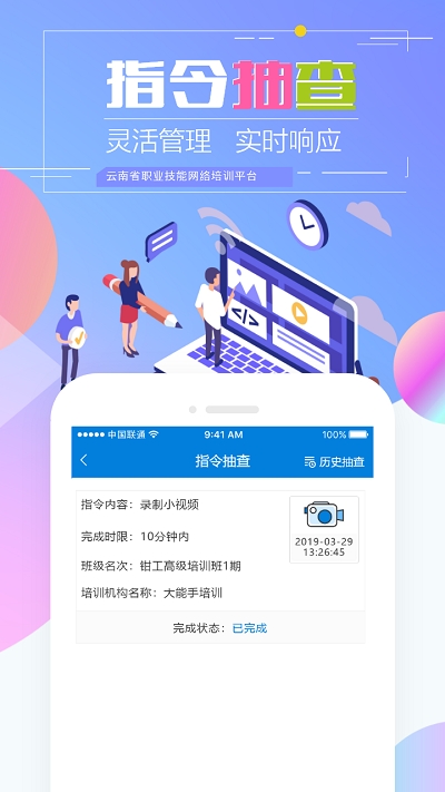 云南省技能培训通安卓版  v1.2.8图1