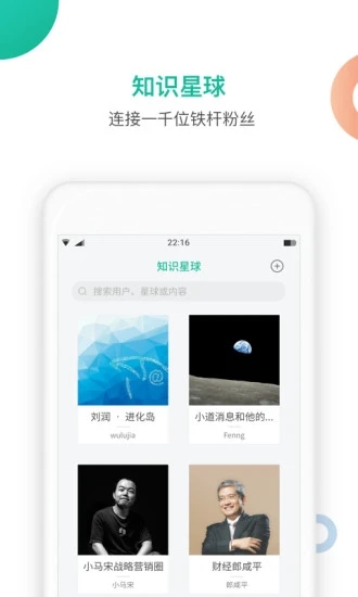 知识星球app下载官网手机版苹果版安装  v4.20.3图1