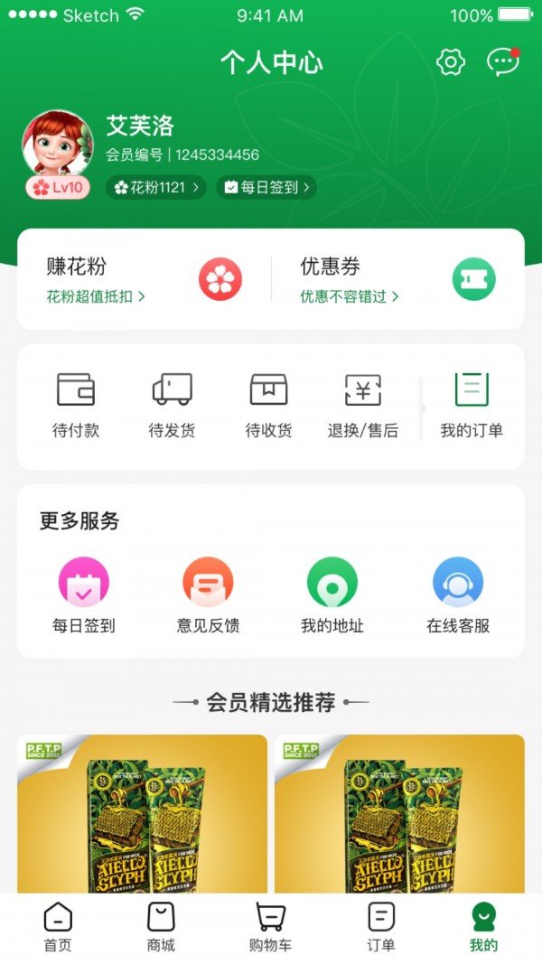 植物星球  v2.3.3图3