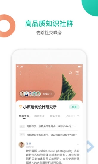 知识星球app下载