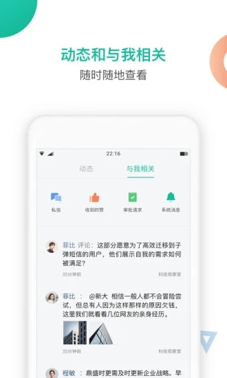 知识星球免费  v4.20.3图3