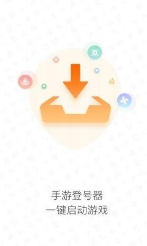 手游登号器登录钥匙下载安装苹果版免费  v3.2.19图3