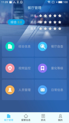 新北阳光餐饮政企  v1.4.0图1