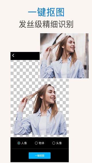 ps抠图软件手机版下载  v1.0.3图3