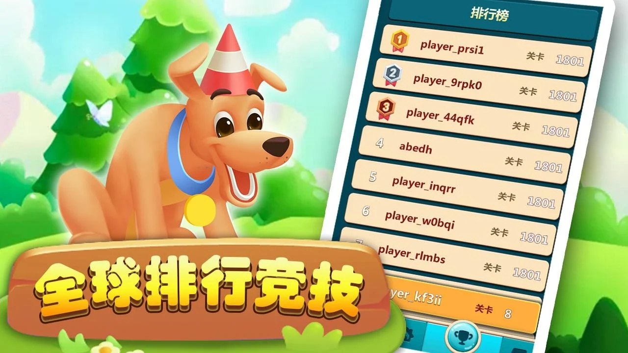 汪星人消消消  v1.0.1图2