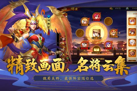 三国杀名将传手游  v2.12.5图3