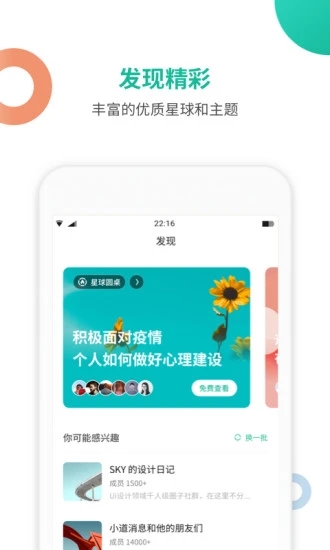 知识星球登录入口官网  v4.20.3图4