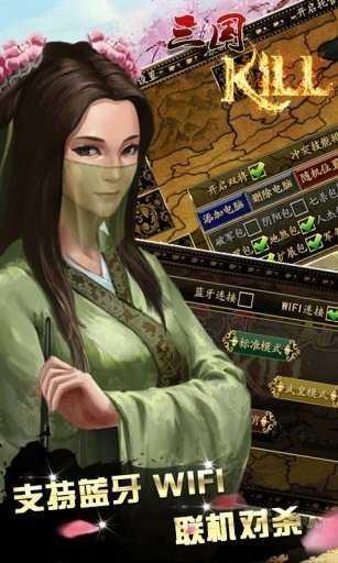 三国kill  v3.4.1图3