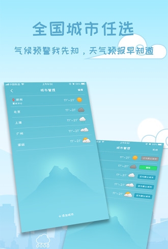 许昌天气预报15天查询app  v3.0.0图1