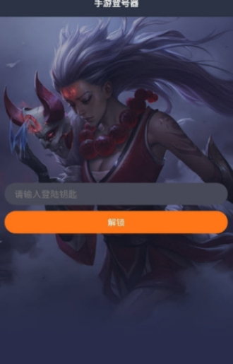 手游登号器下载安装最新版  v3.4图3