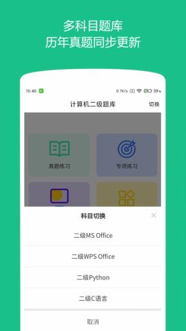 计算机二级题库  v1.0.0图2