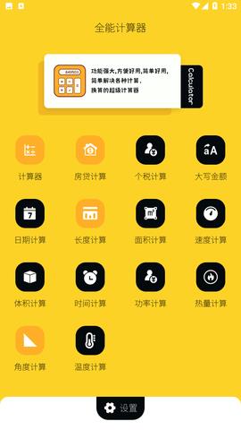 全能多功能计算器  v1.1图4