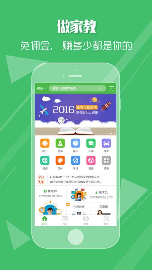 好家教  v1.0图1