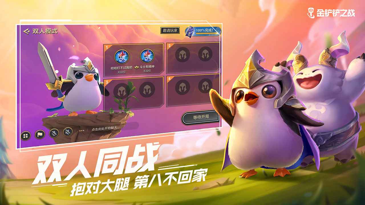 金铲铲之战体验服  v1.5.13图4