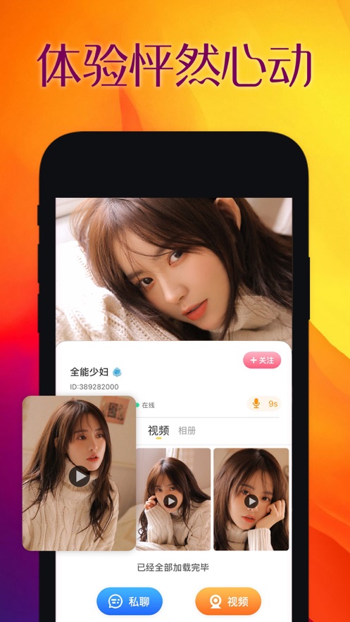 恋恋约聊手机版  v1.0.0图3