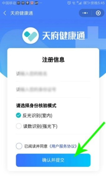 天府健康通  v1.0图2