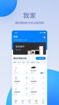 天猫精灵智能音响app下载安装  v1.0.0图4