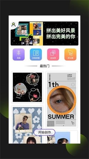 照片拼图王最新版本下载免费软件苹果版  v1.0.0图2