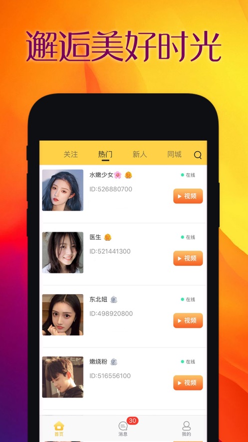 恋恋约聊手机版