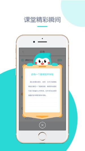 创奇教育  v1.0图3