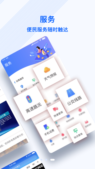 冀云霸州  v1.4.4图1