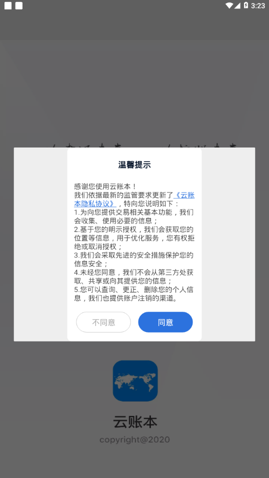 云账本新版app下载官网  v5.6.3图1