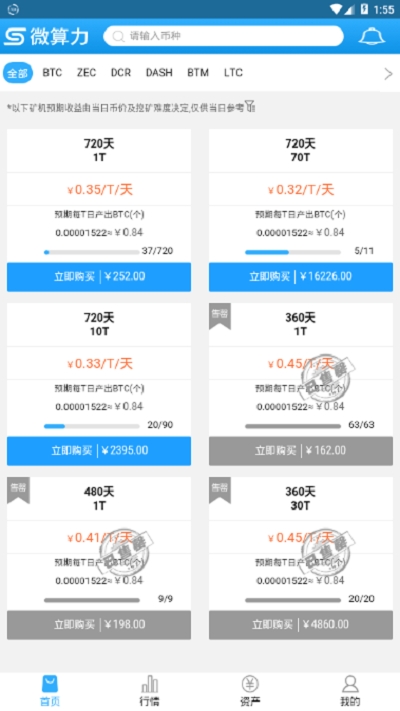 微算力矿机