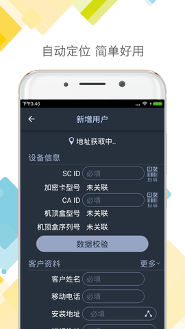 DTH户户通  v1.0.5图2