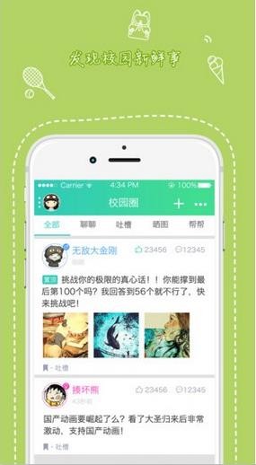 天府新青年  v1.3.501图1