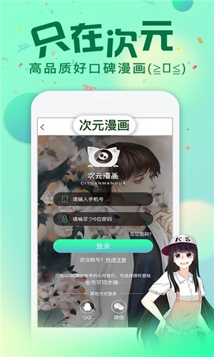 漫画次元最新版下载安装苹果版  v1.0图1
