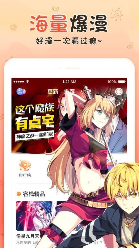 享友漫画最新版下载安装苹果  v1.0.0图1