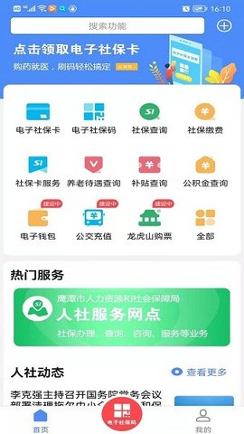 鹰潭智慧人社  v1.0.8图3