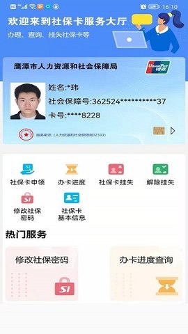 鹰潭智慧人社  v1.0.8图2