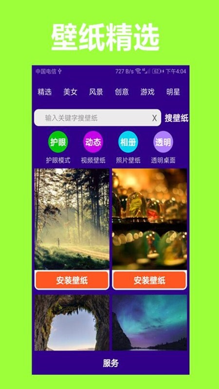 护眼狗视频壁纸  v1.0.0图1