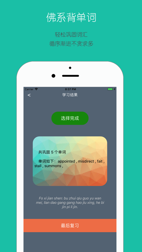 佛系背单词  v1.1图2