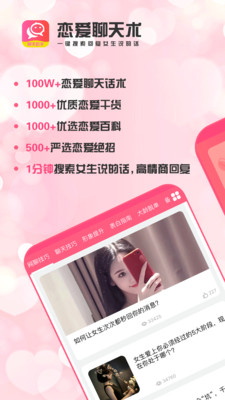 恋爱聊天术安卓版  v1.7.0图4