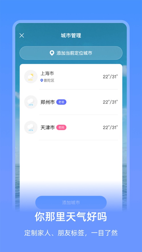 艾特天气  v1.0.0图3