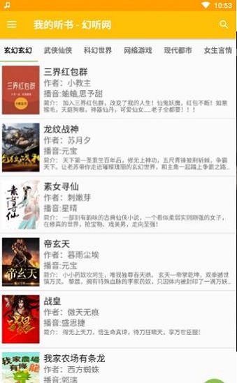 我的听书app下载无爱破解版苹果  v1.3.2图3