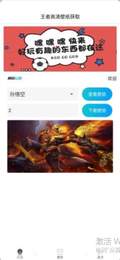 王者高清壁纸获取  v1.0图3