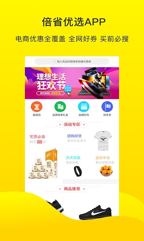 倍省优选  v1.0图3