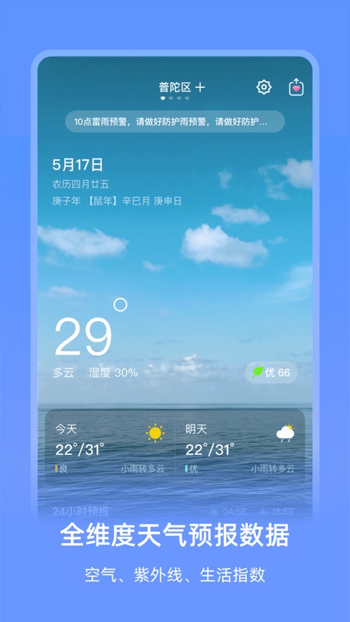 艾特天气  v1.0.0图1