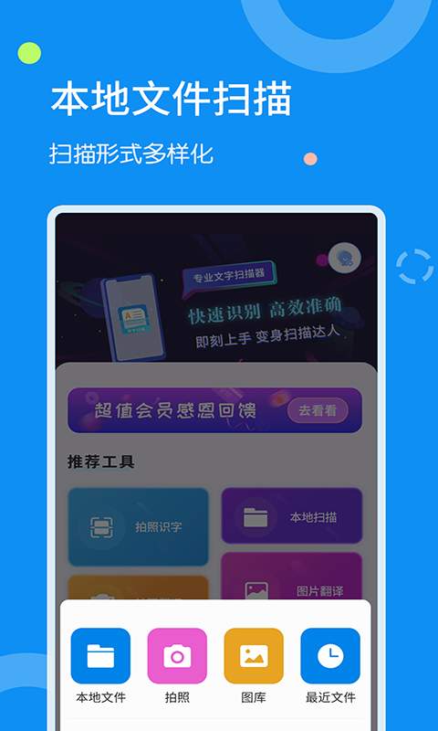 文字扫描器  v1.1.8图1