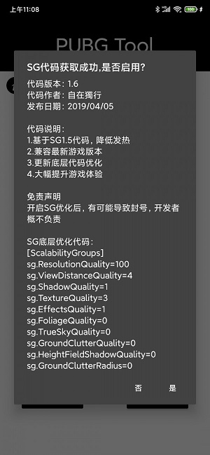 pubgtool最新版破解版  v1.0.3.6图3