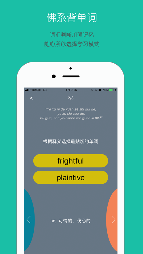 佛系背单词  v1.1图3